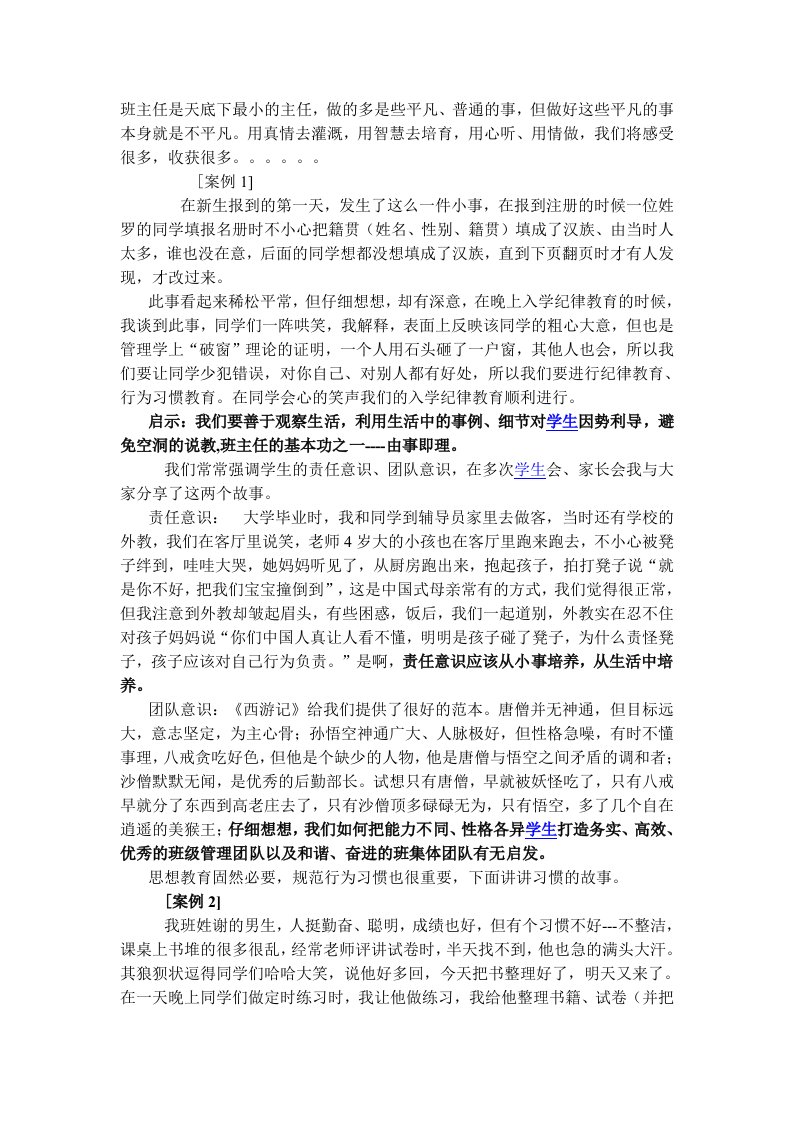 班主任是天底下最小的主任