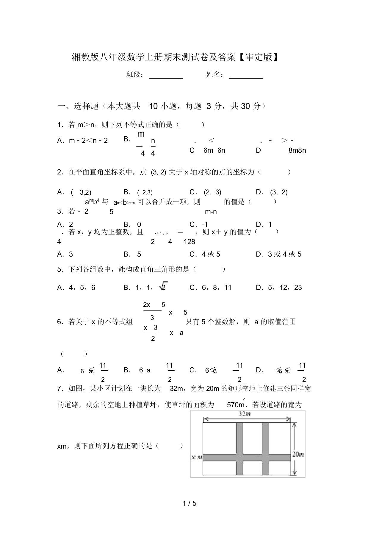 湘教版八年级数学上册期末测试卷及答案【审定版】