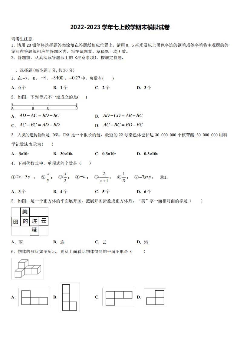 陕西省西安市西工大附中2022年七年级数学第一学期期末复习检测模拟试题含解析