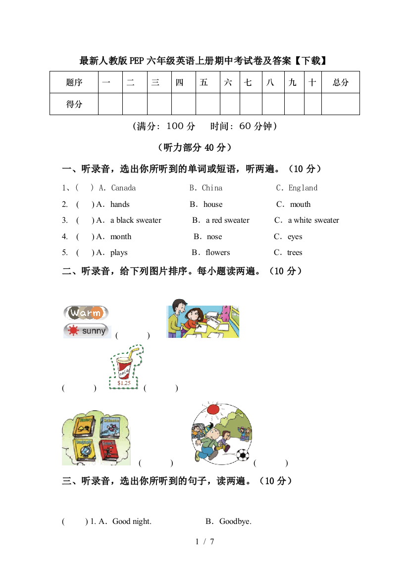 最新人教版PEP六年级英语上册期中考试卷及答案【下载】