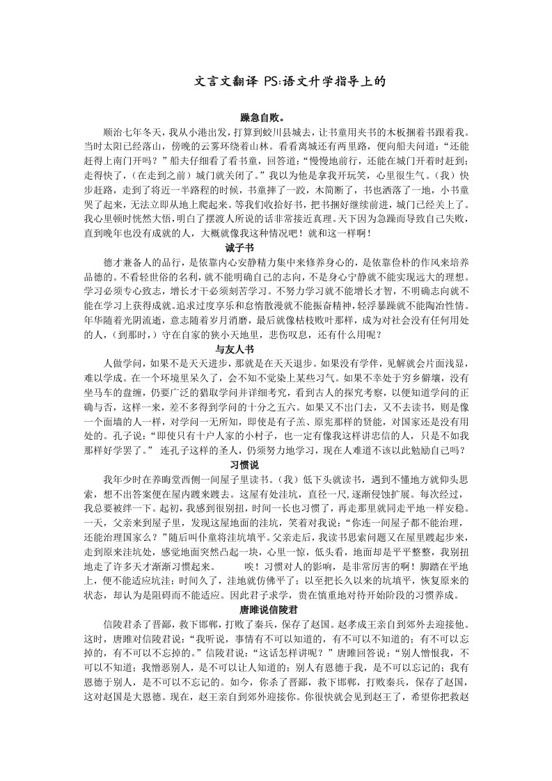 文言文翻译PS语文升学指导上的