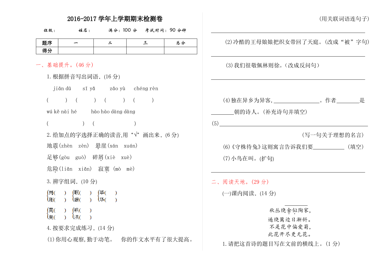 【小学中学教育精选】2016年语文S版四年级语文上册期末测试卷及答案