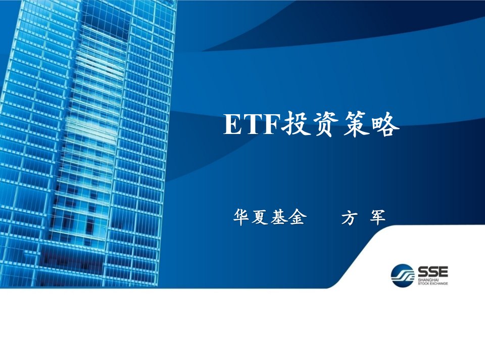 5-ETF投资策略