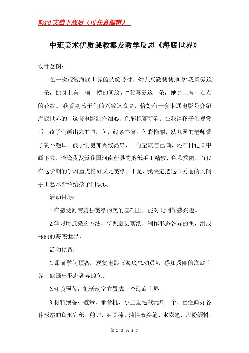 中班美术优质课教案及教学反思海底世界