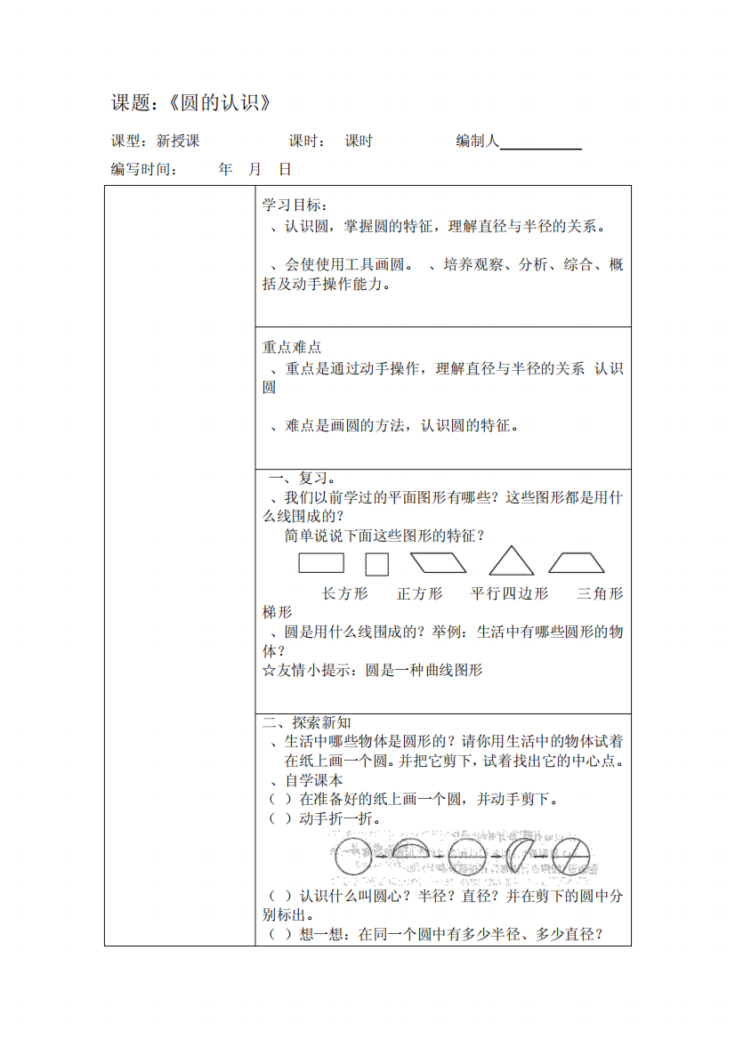 六年级上册数学