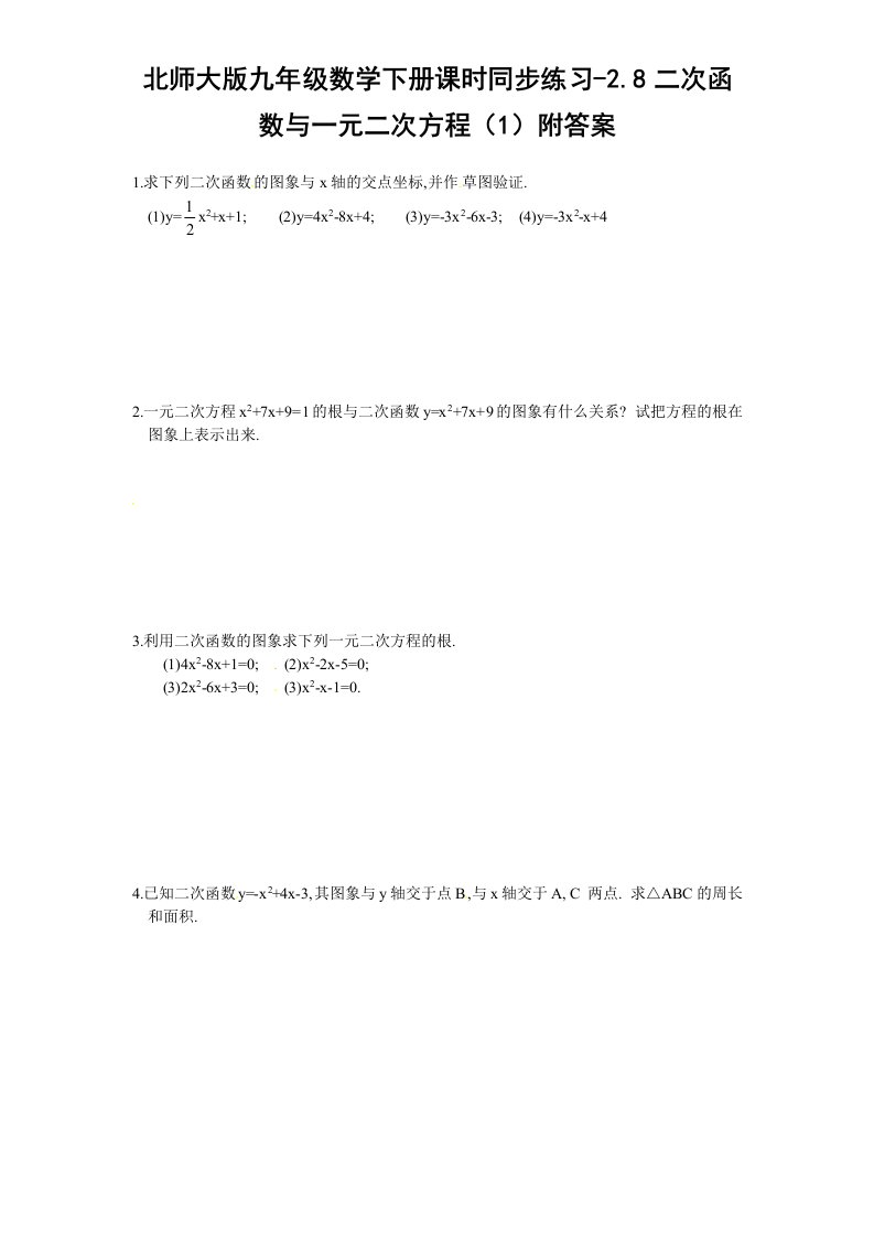 北师大版九年级数学下册课时同步练习-2.8二次函数与一元二次方程1附答案