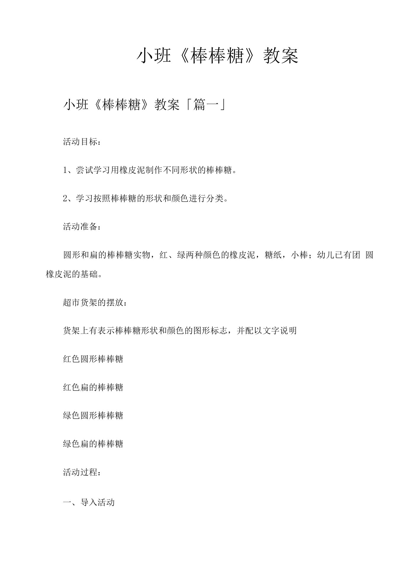 小班《棒棒糖》教案