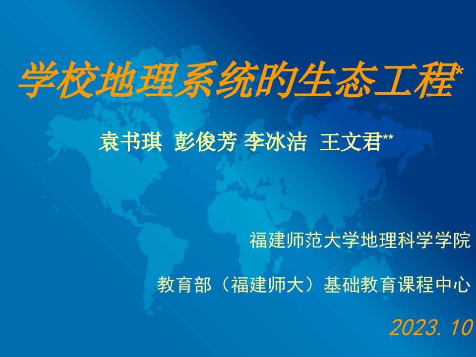 学校地理系统的生态工程省名师优质课赛课获奖课件市赛课一等奖课件