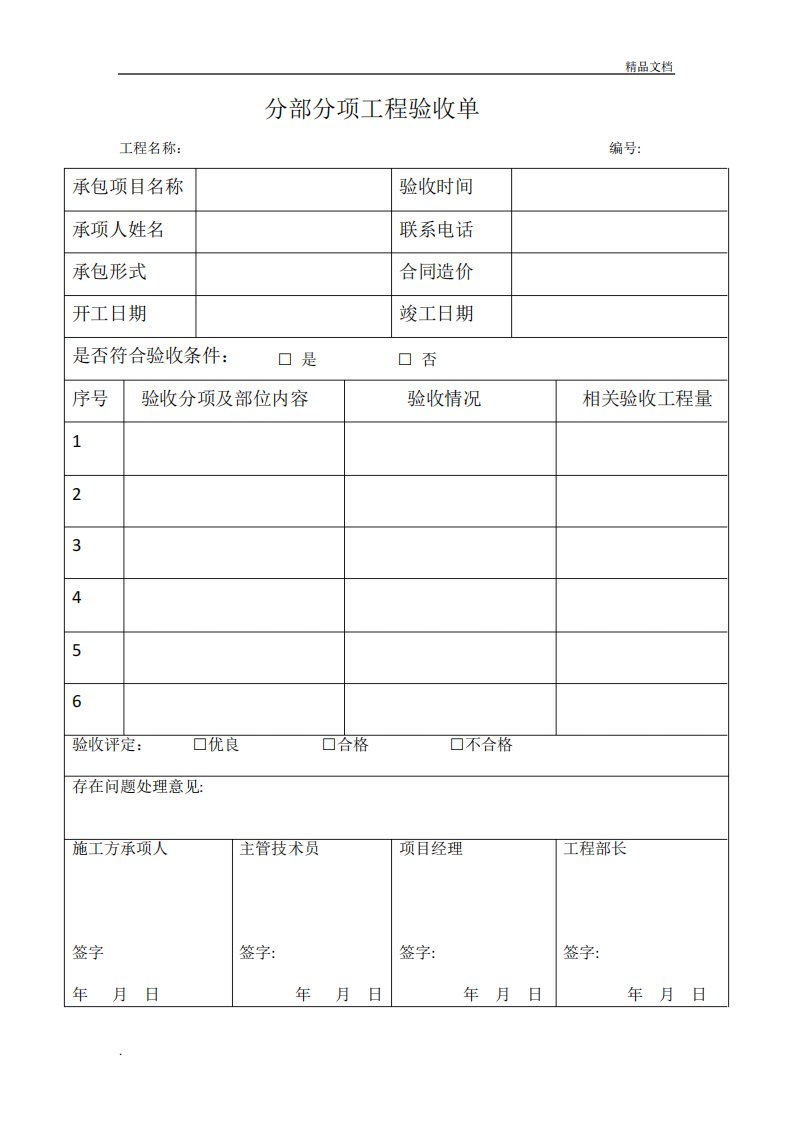 分部分项工程验收单