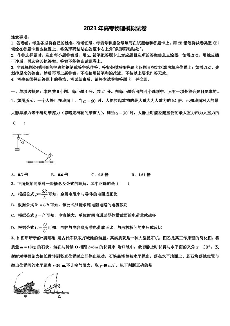 2022-2023学年广东省汕尾陆丰市林启恩纪念中学高三第二次诊断性检测物理试卷含解析