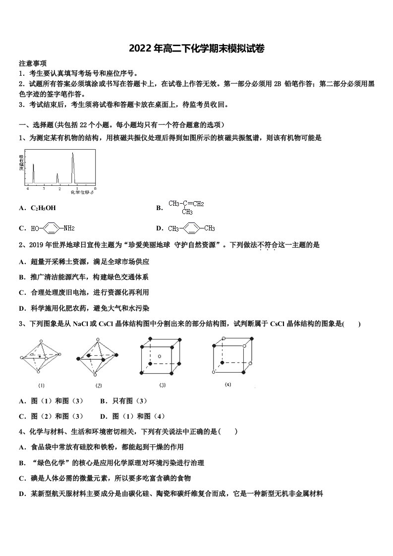 2022届宁夏回族自治区石嘴山市平罗县平罗中学高二化学第二学期期末质量检测试题含解析