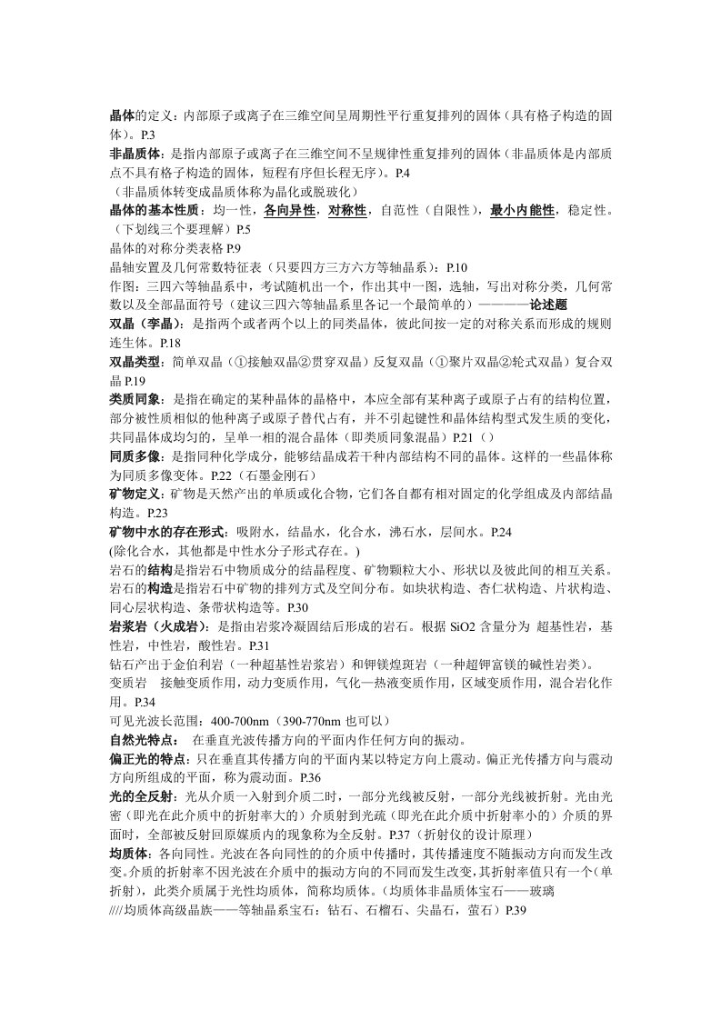 宝石学与宝石鉴定重点知识整理