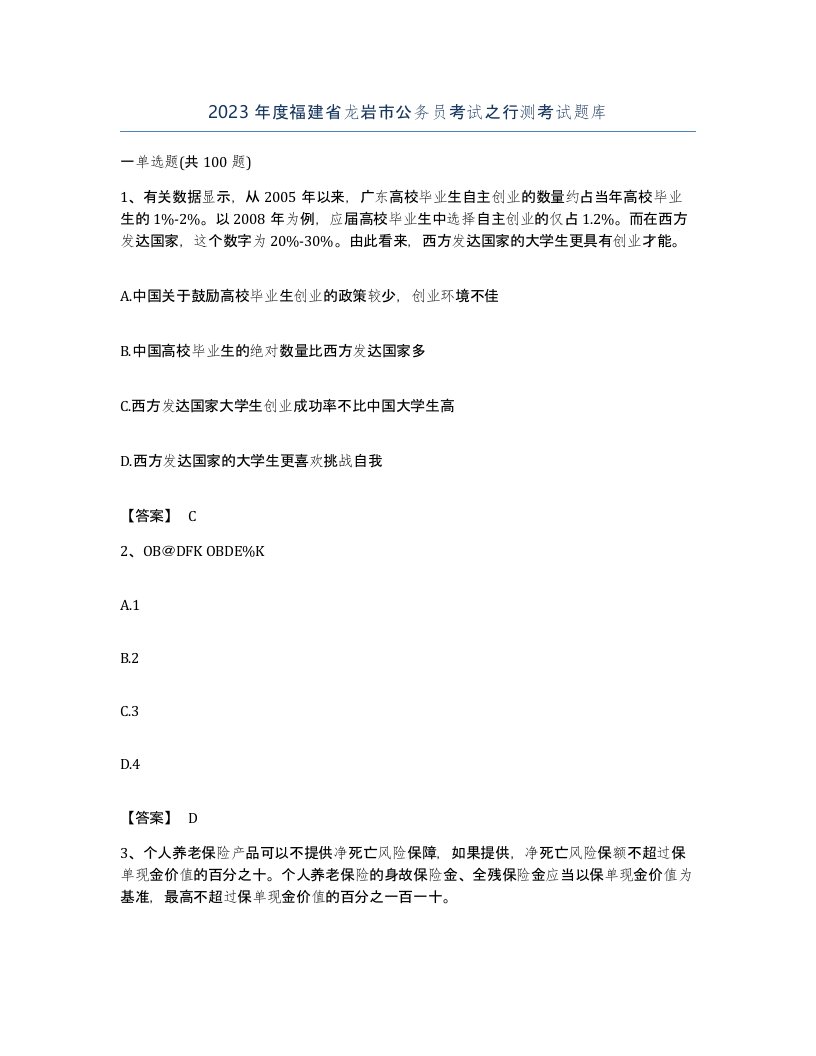 2023年度福建省龙岩市公务员考试之行测考试题库