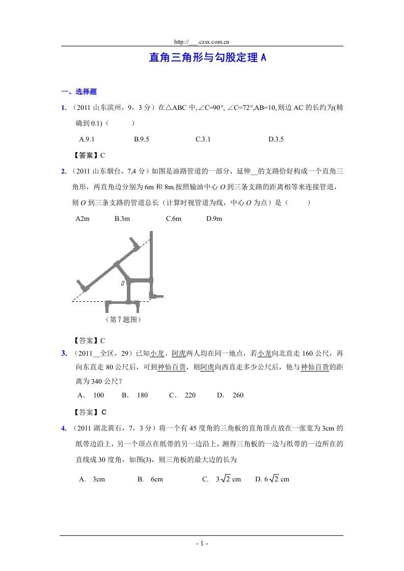 修订版全国各地中考数学试题分类汇编考点26直角三角形与勾股定理含答案