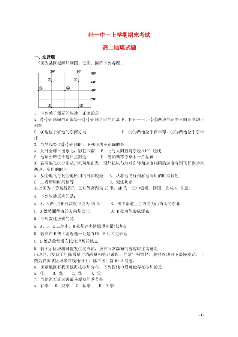 黑龙江省牡丹江一中高二地理上学期期末考试试题