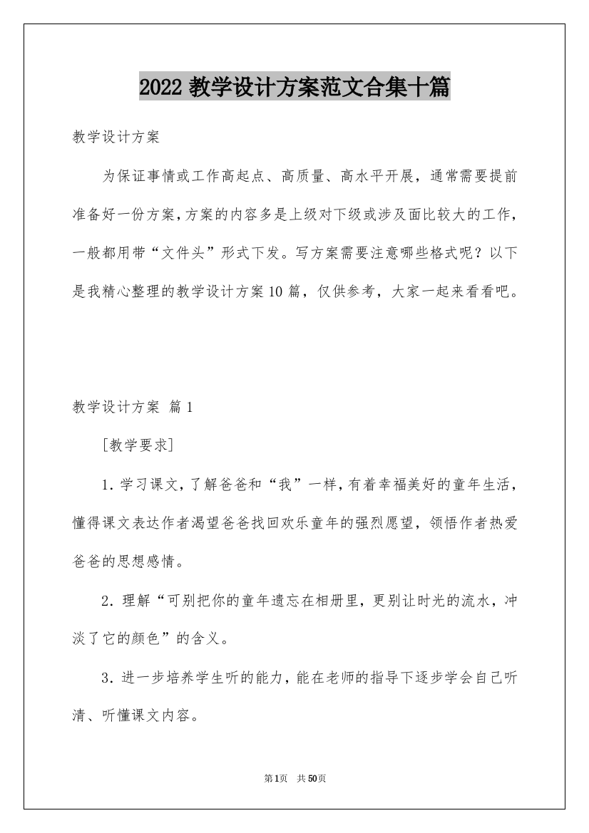 2022教学设计方案范文合集十篇