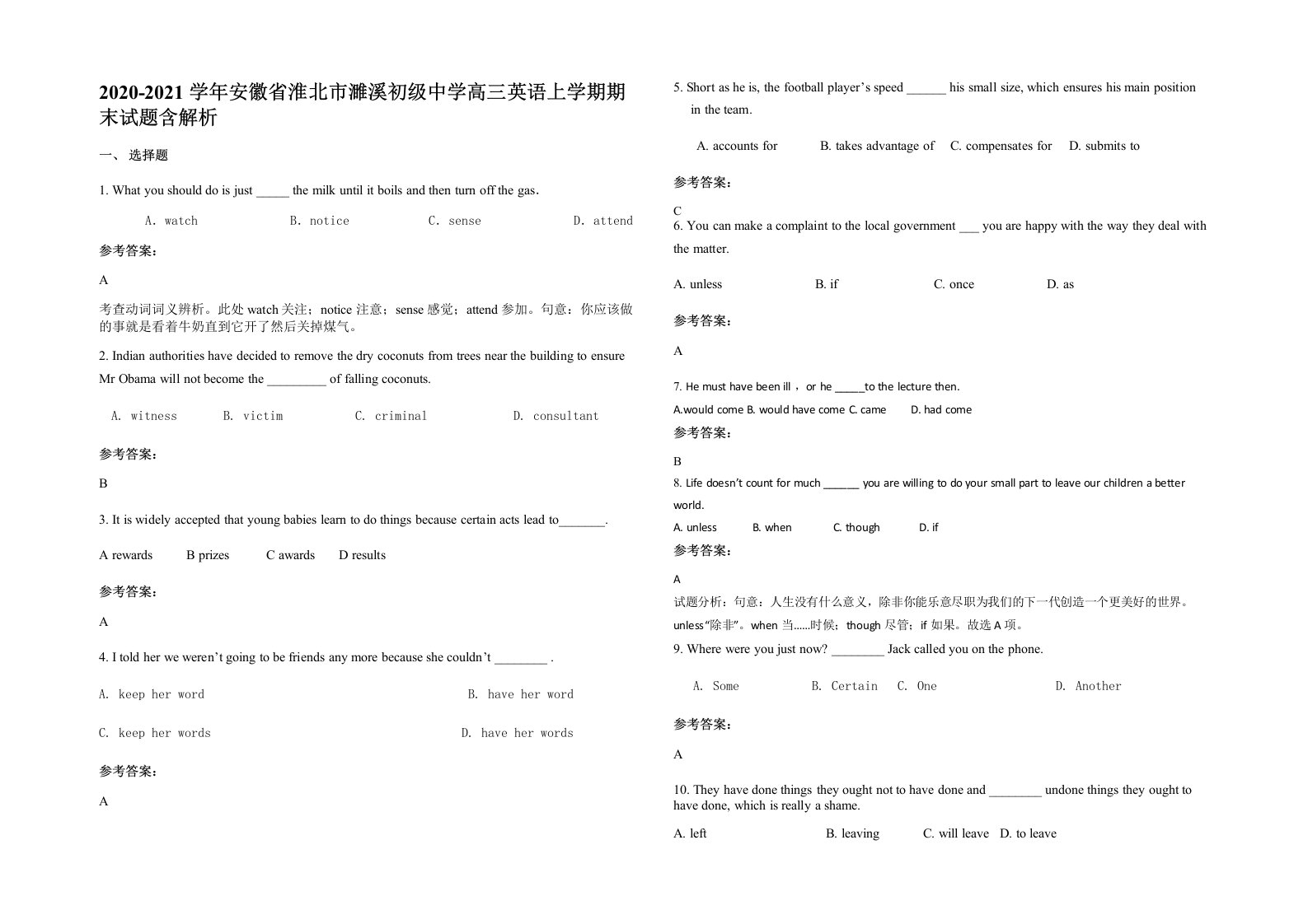 2020-2021学年安徽省淮北市濉溪初级中学高三英语上学期期末试题含解析