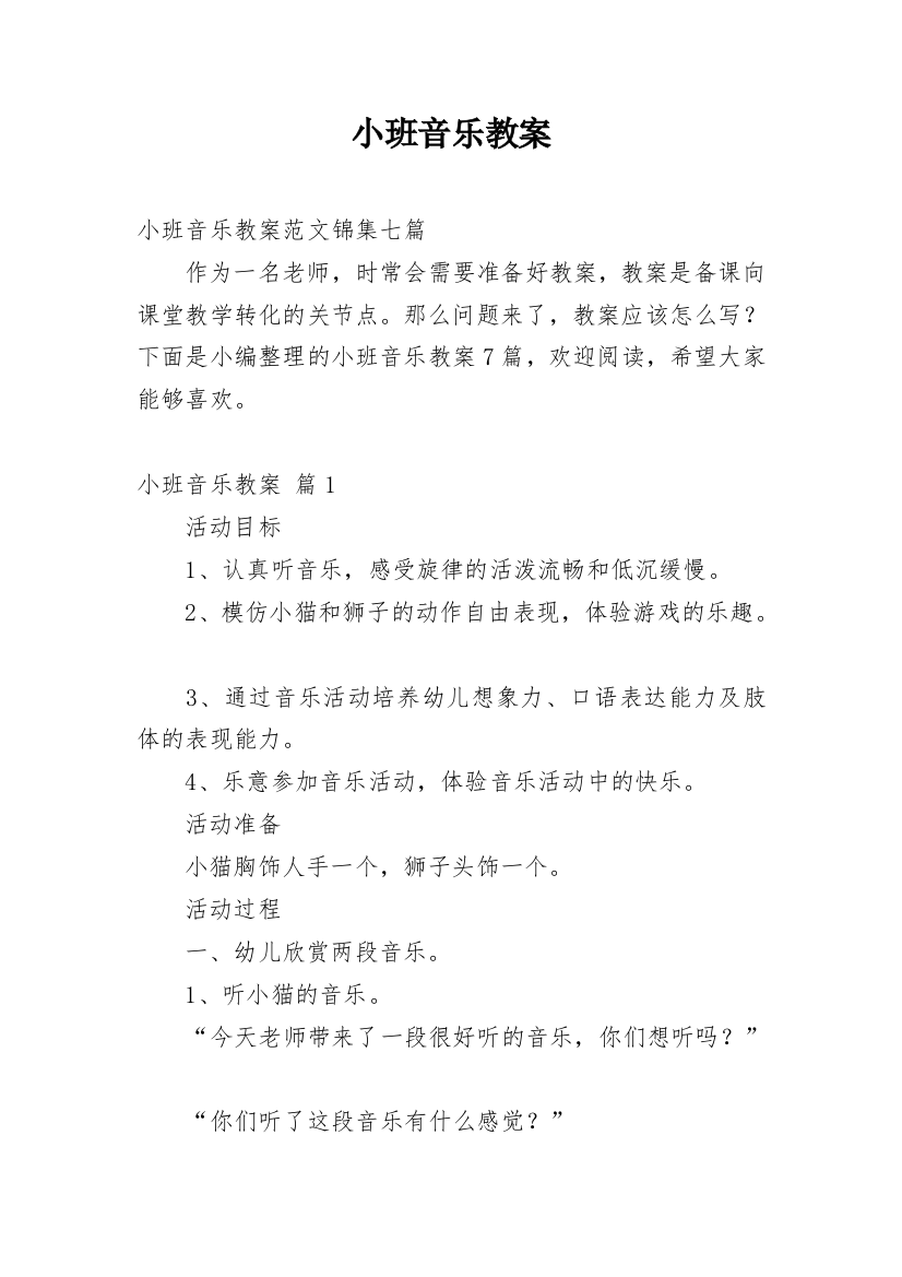 小班音乐教案_53