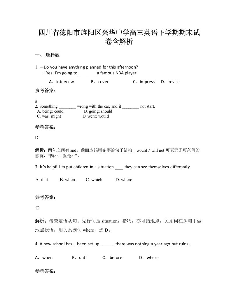 四川省德阳市旌阳区兴华中学高三英语下学期期末试卷含解析