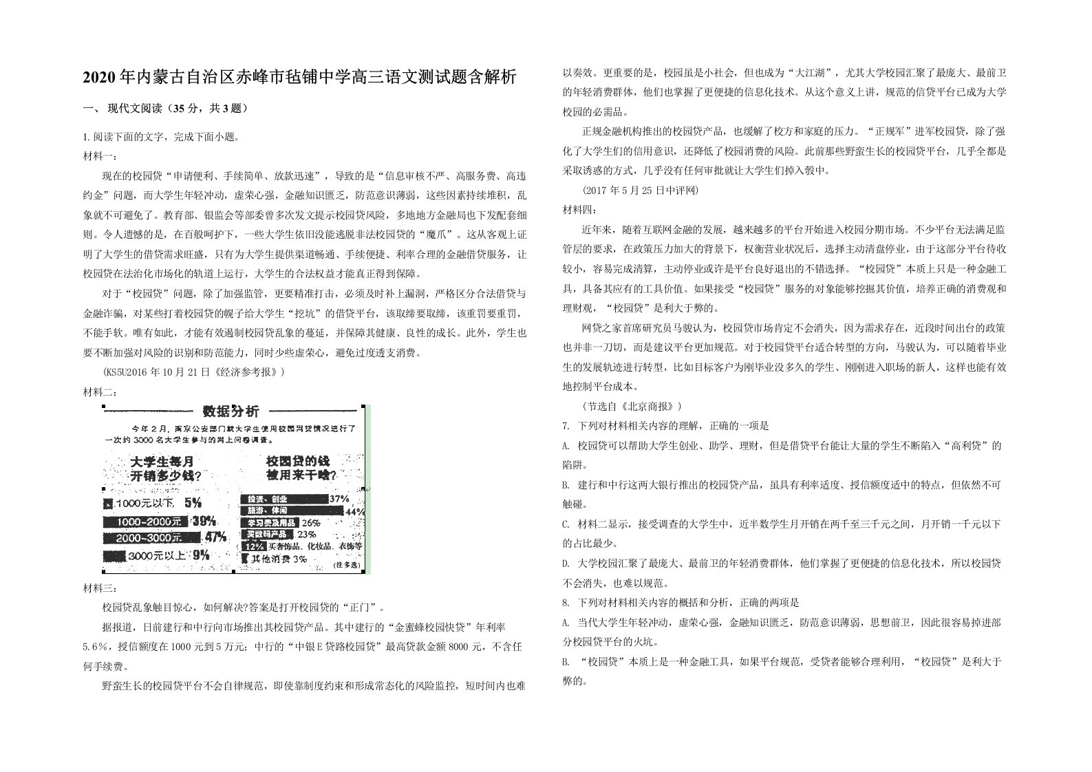 2020年内蒙古自治区赤峰市毡铺中学高三语文测试题含解析