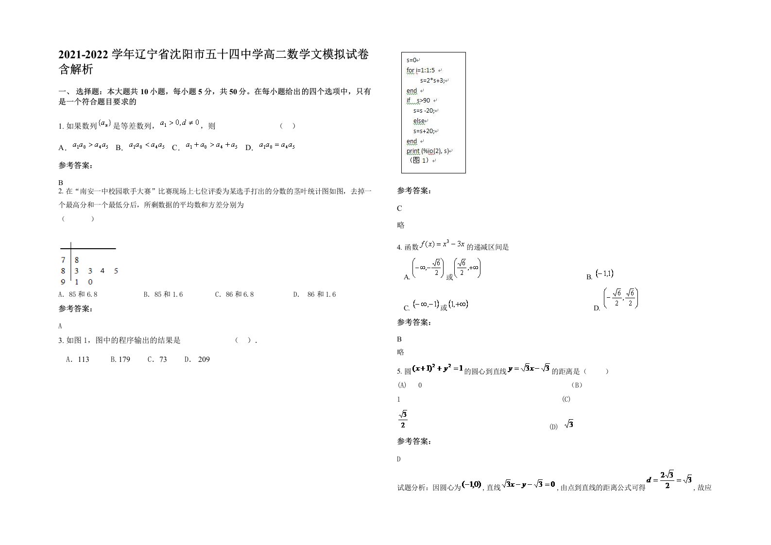 2021-2022学年辽宁省沈阳市五十四中学高二数学文模拟试卷含解析