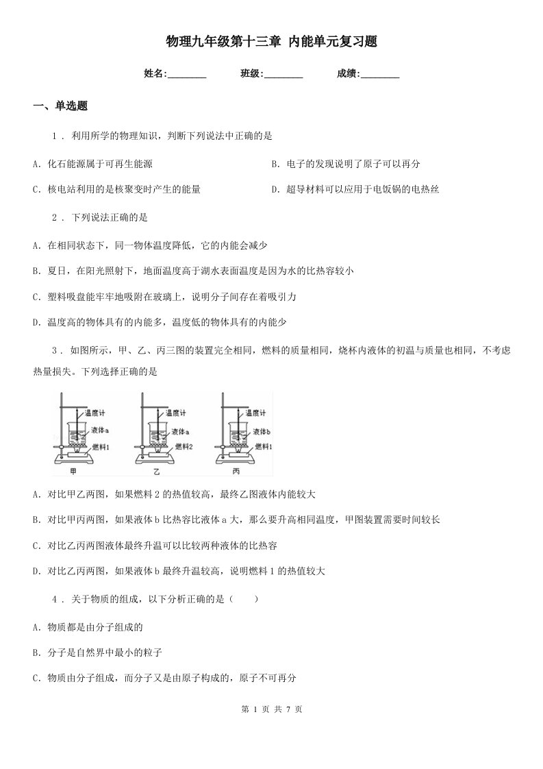 物理九年级第十三章