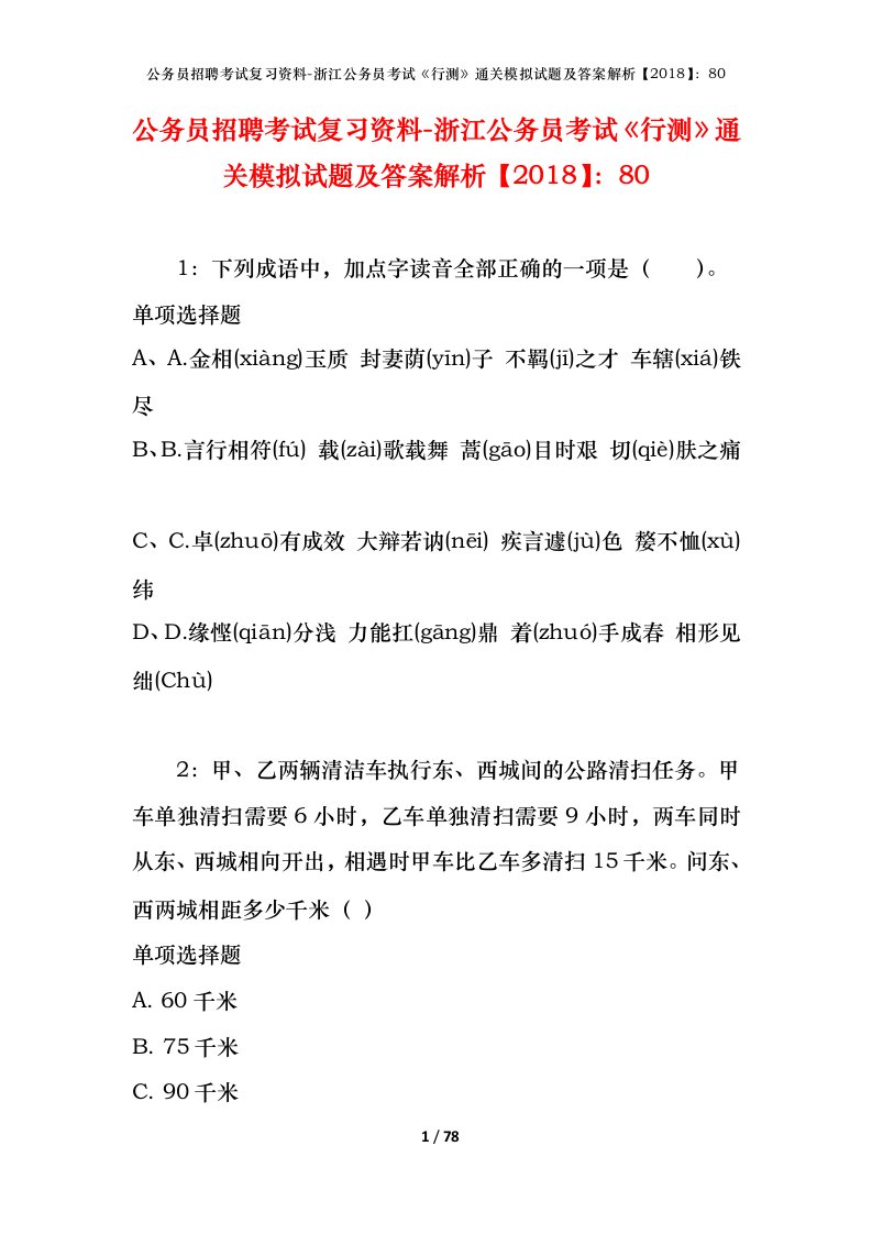 公务员招聘考试复习资料-浙江公务员考试行测通关模拟试题及答案解析201880_3