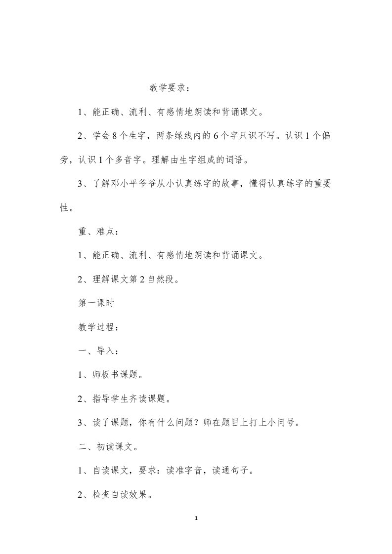 苏教版小学语文一年级教案——《他得的红圈圈最多》教学设计二