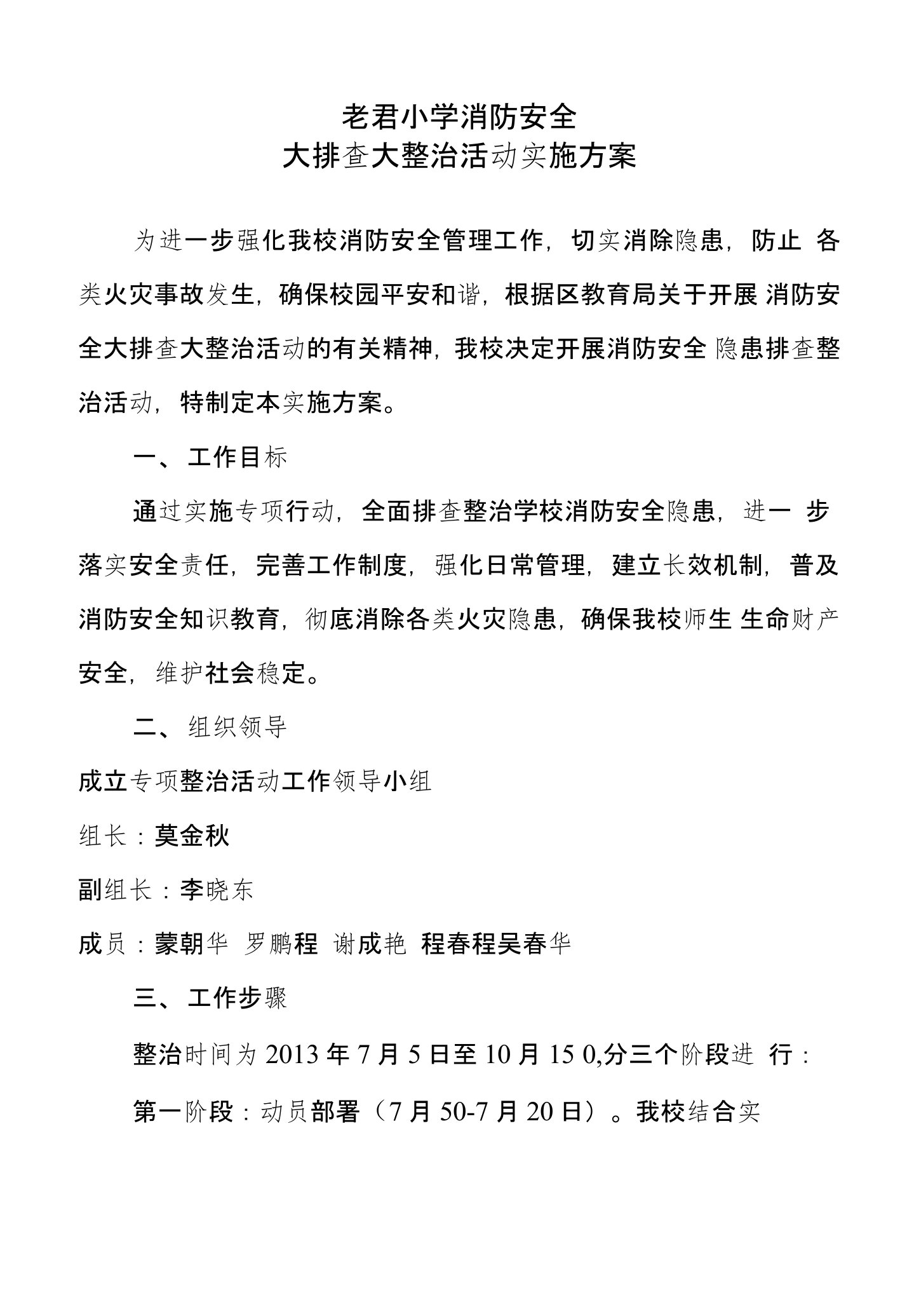 南充市高坪区学校消防安全隐患排查整治实施方案2