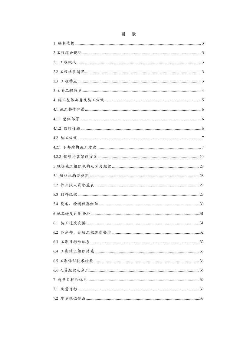 32m钢梁架设方案