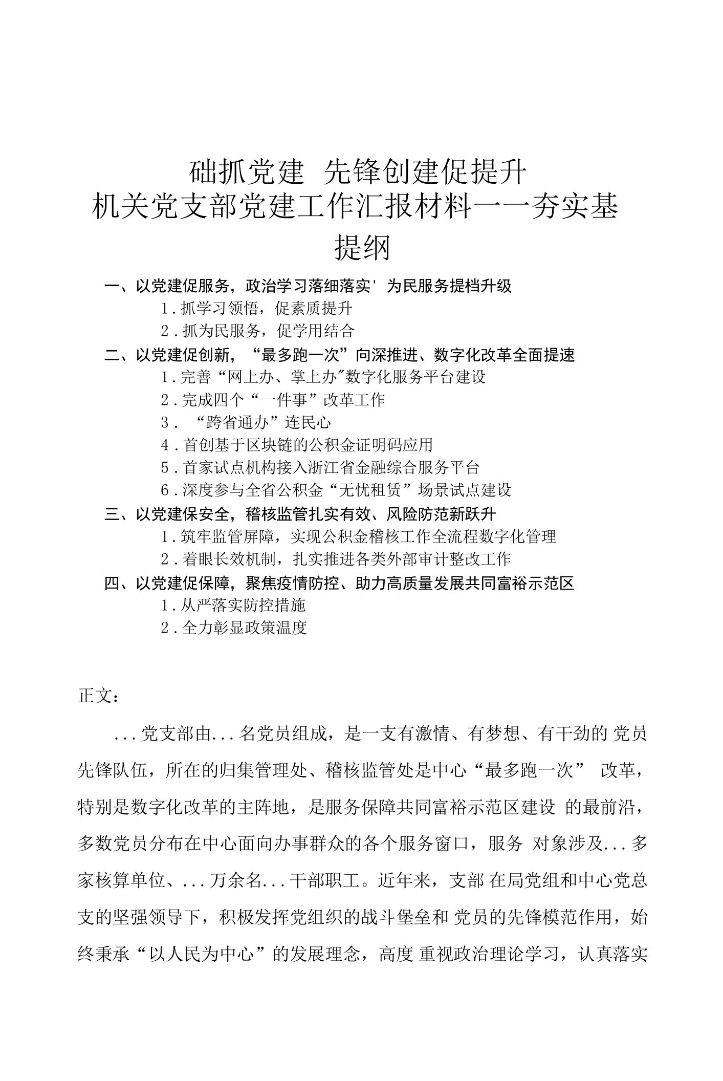 机关党支部党建工作汇报材料——夯实基础抓党建