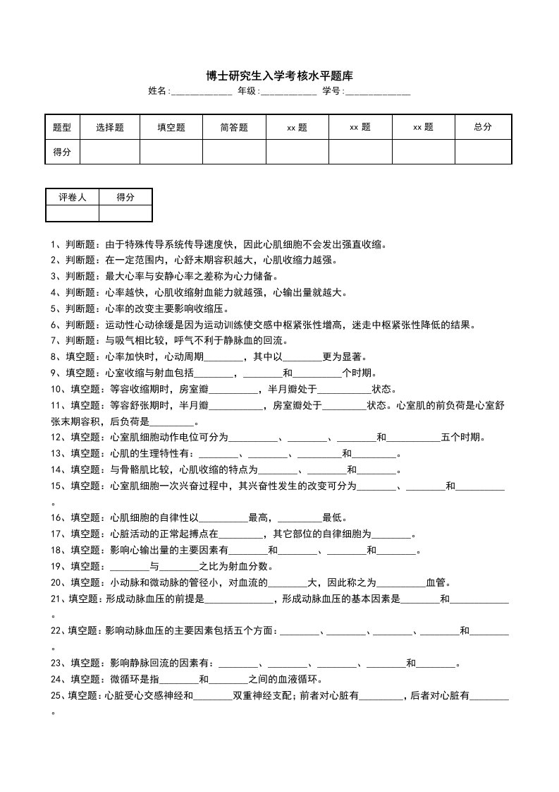 博士研究生入学考核水平题库