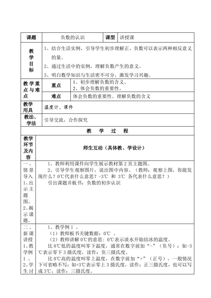 新人教六级数学下册教案第单元新教材改后