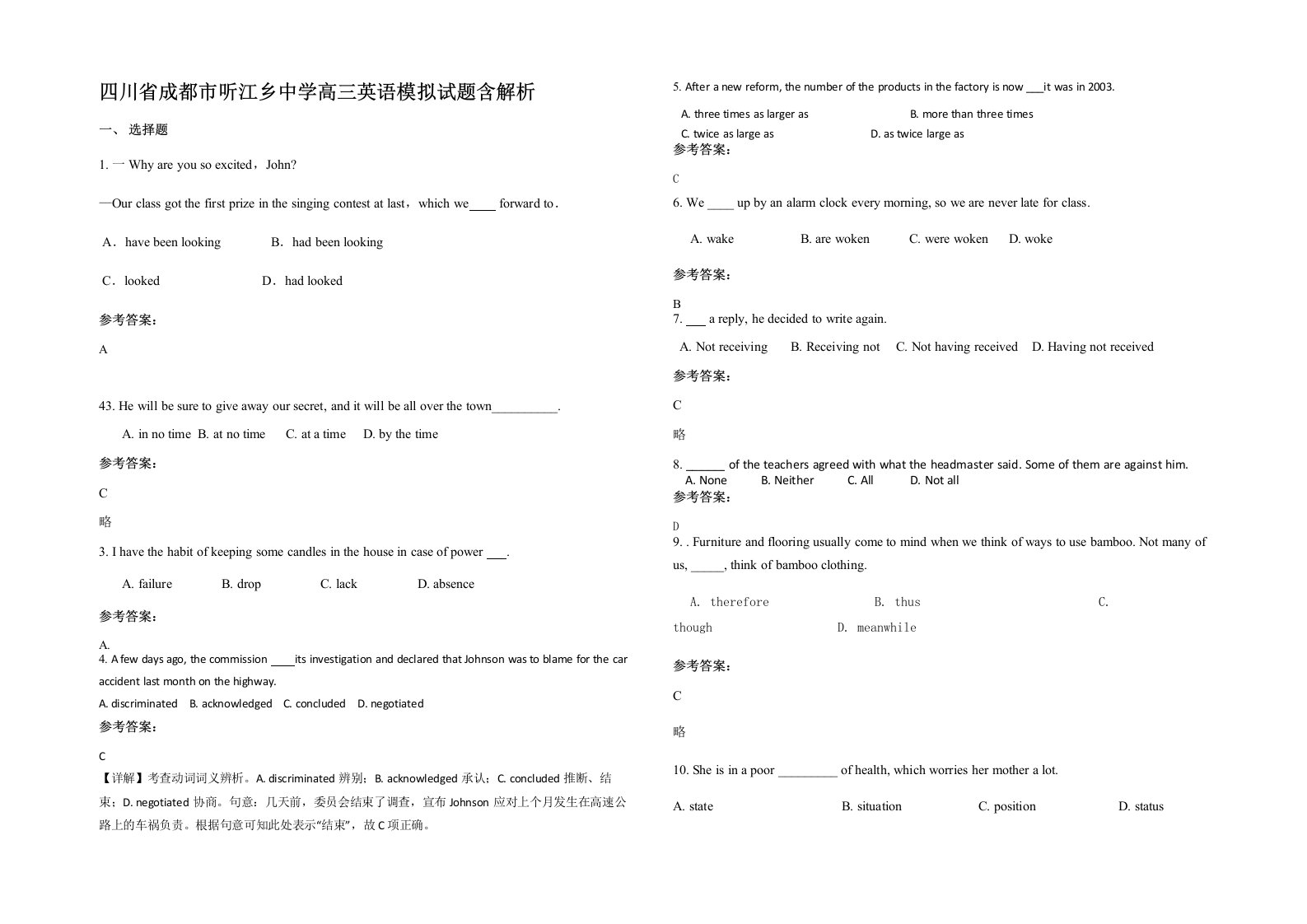 四川省成都市听江乡中学高三英语模拟试题含解析