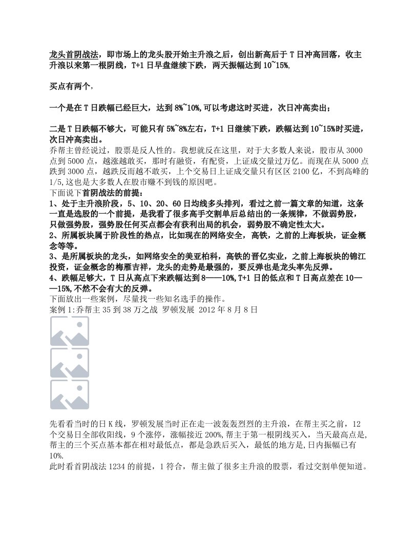 乔帮主龙头首阴战法案例图解（附交割单）