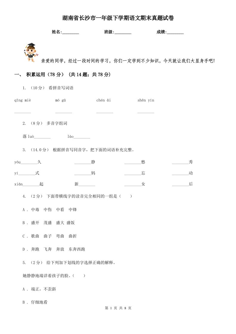 湖南省长沙市一年级下学期语文期末真题试卷