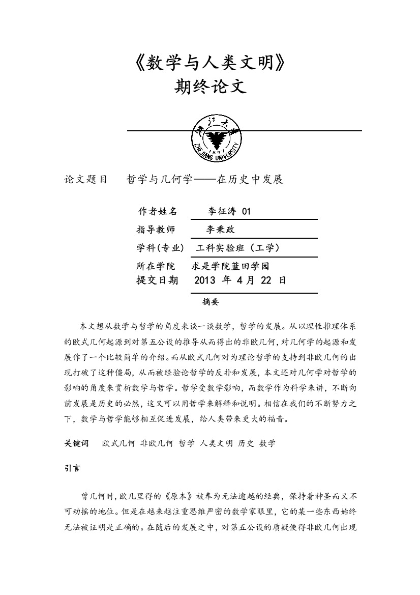 数学与人类文明