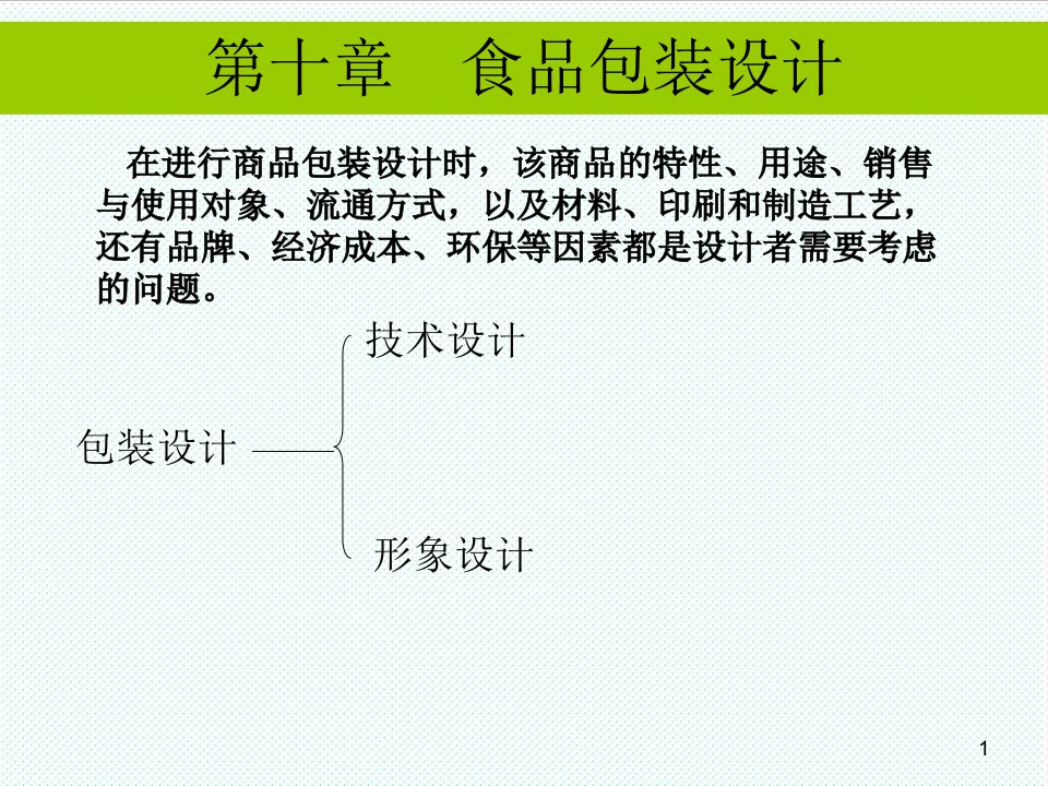 推荐下载-食品包装设计1