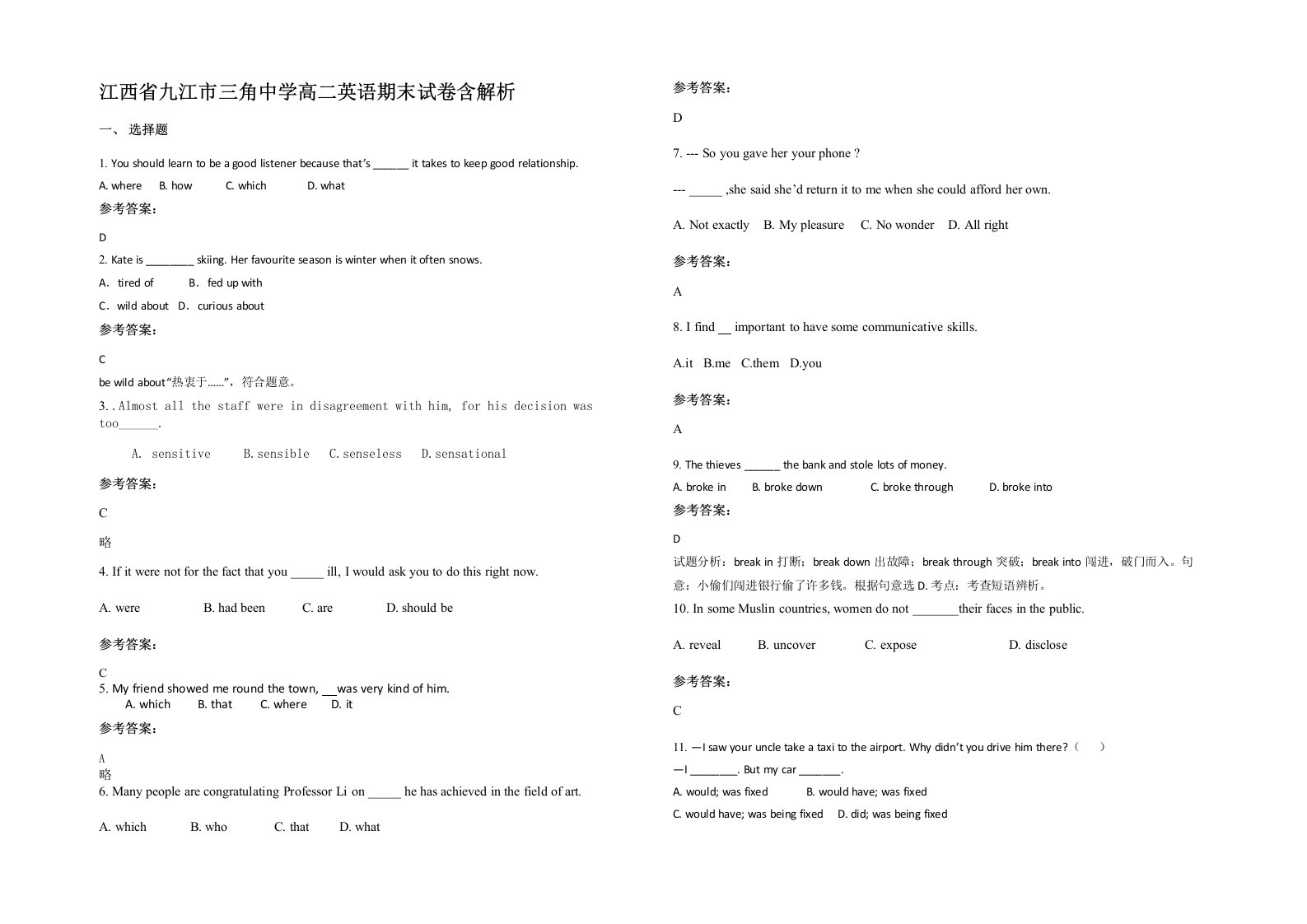 江西省九江市三角中学高二英语期末试卷含解析