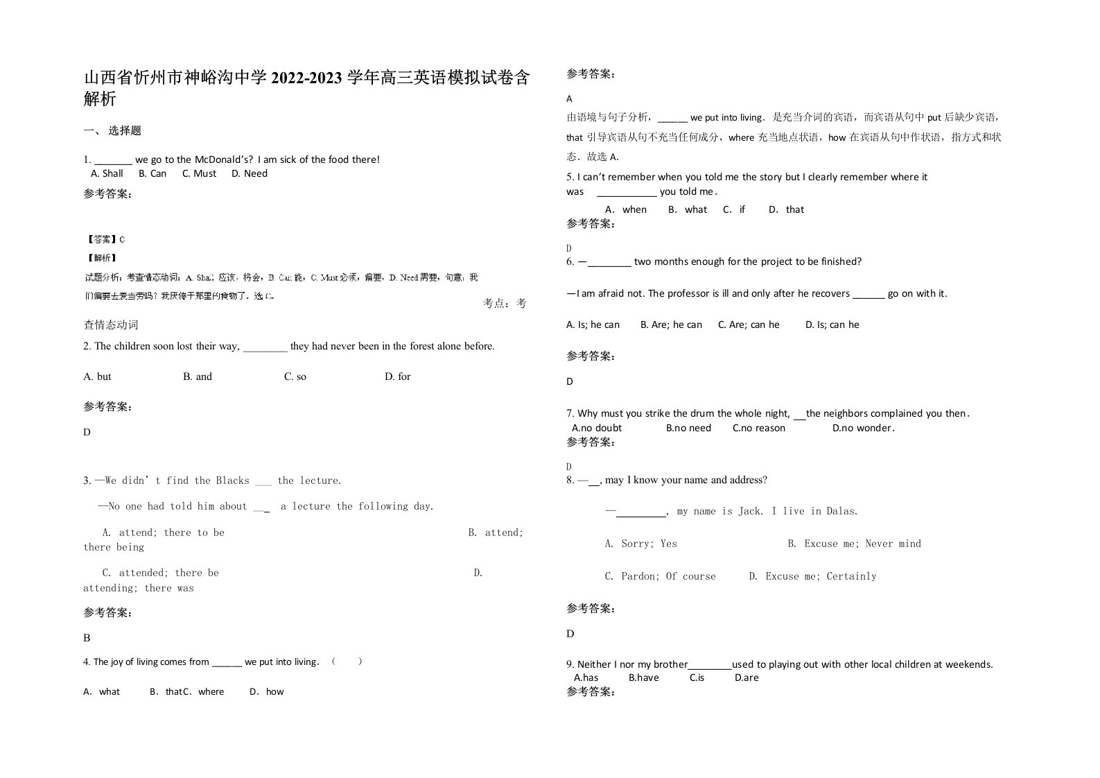 山西省忻州市神峪沟中学2022-2023学年高三英语模拟试卷含解析