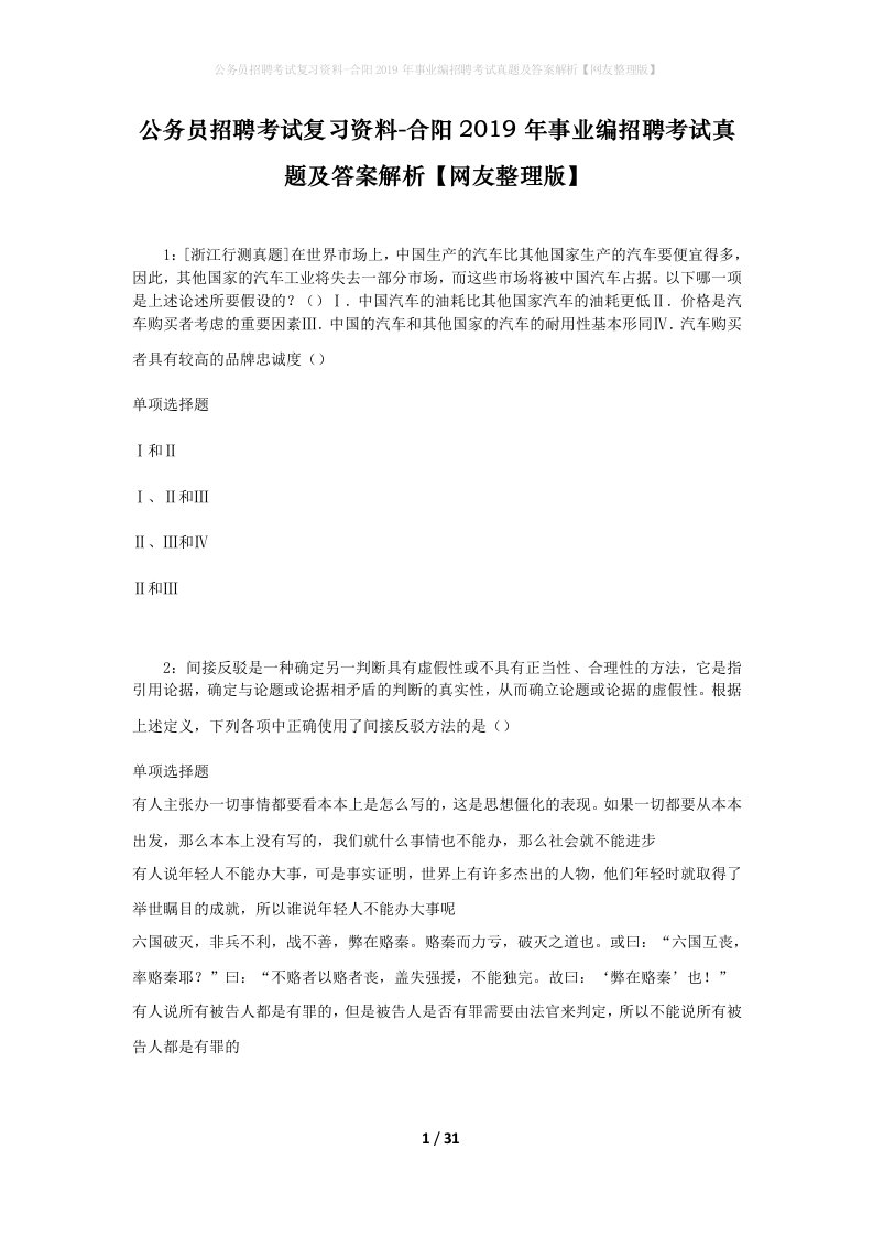 公务员招聘考试复习资料-合阳2019年事业编招聘考试真题及答案解析网友整理版_3