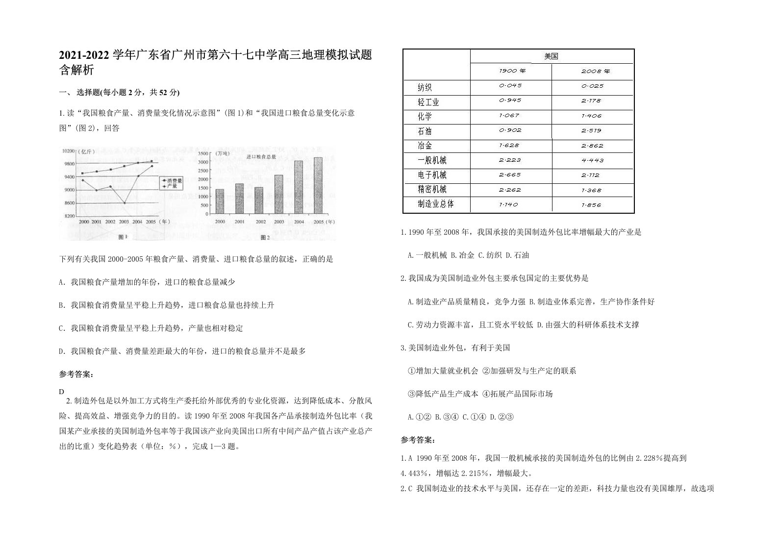 2021-2022学年广东省广州市第六十七中学高三地理模拟试题含解析