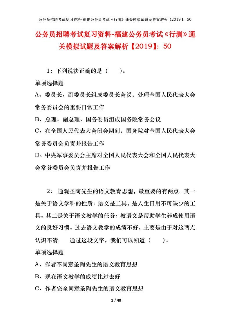 公务员招聘考试复习资料-福建公务员考试行测通关模拟试题及答案解析201950