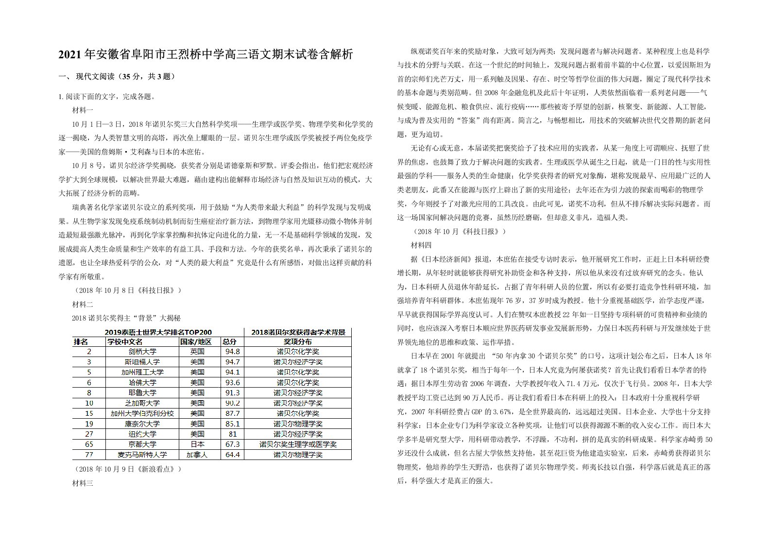 2021年安徽省阜阳市王烈桥中学高三语文期末试卷含解析