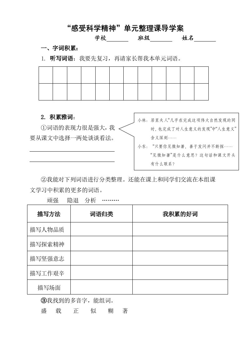 单元整理课导学案