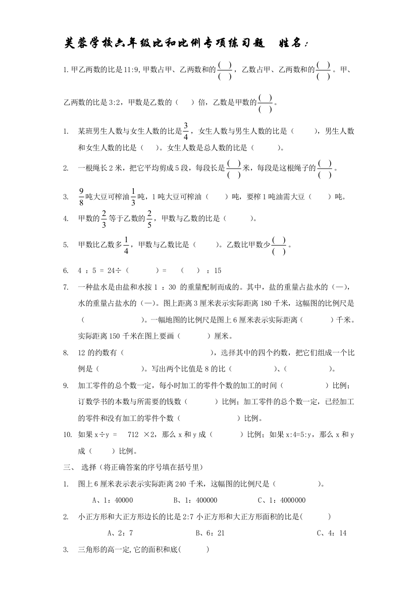 芙蓉学校六年级数学总复习比和比例练习题