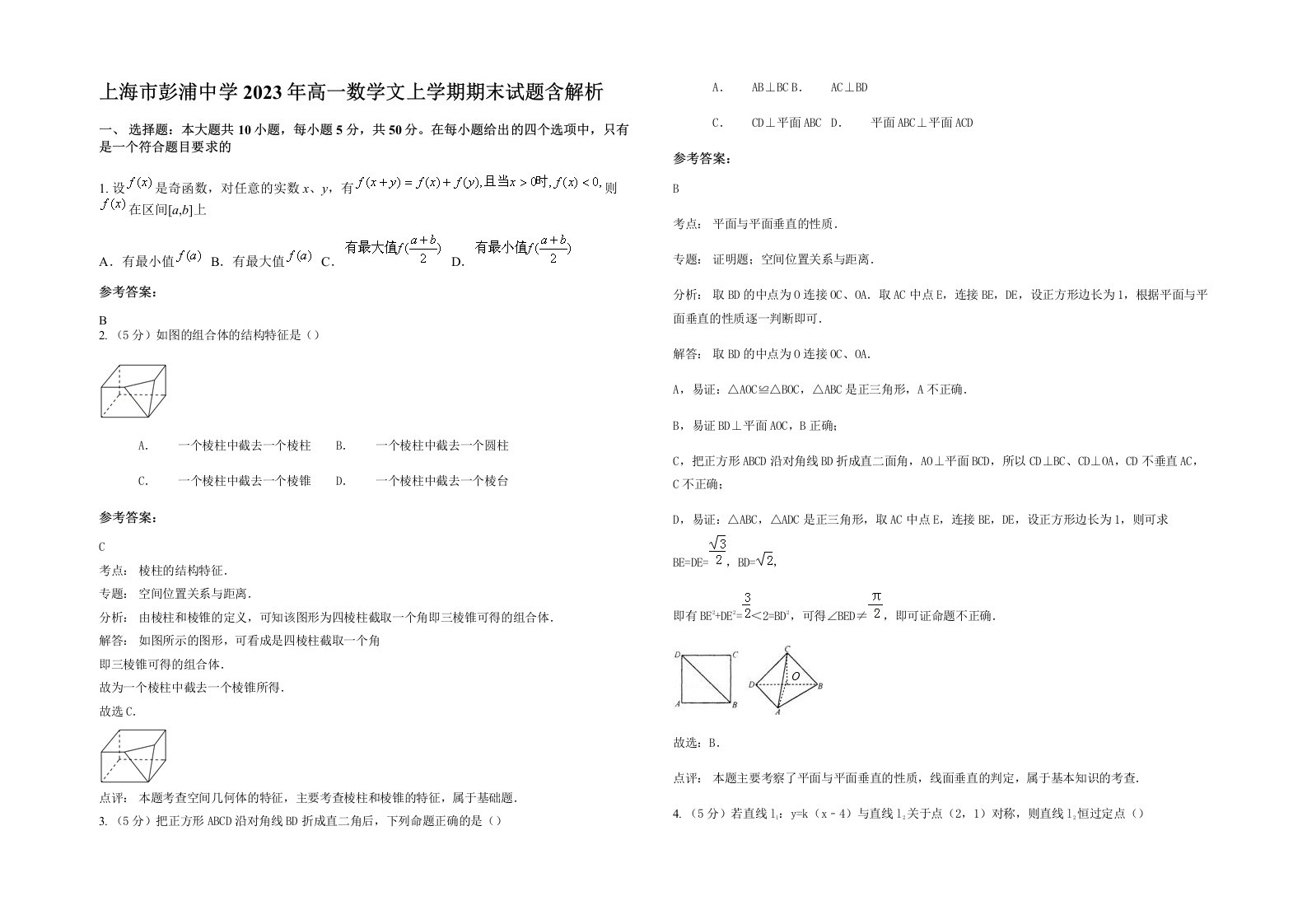 上海市彭浦中学2023年高一数学文上学期期末试题含解析