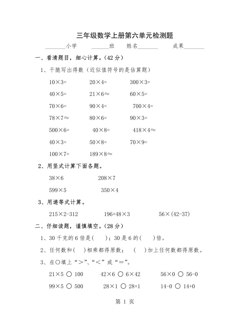 广东省中山市港口群众小学2024-2025学年上学期三年级数学