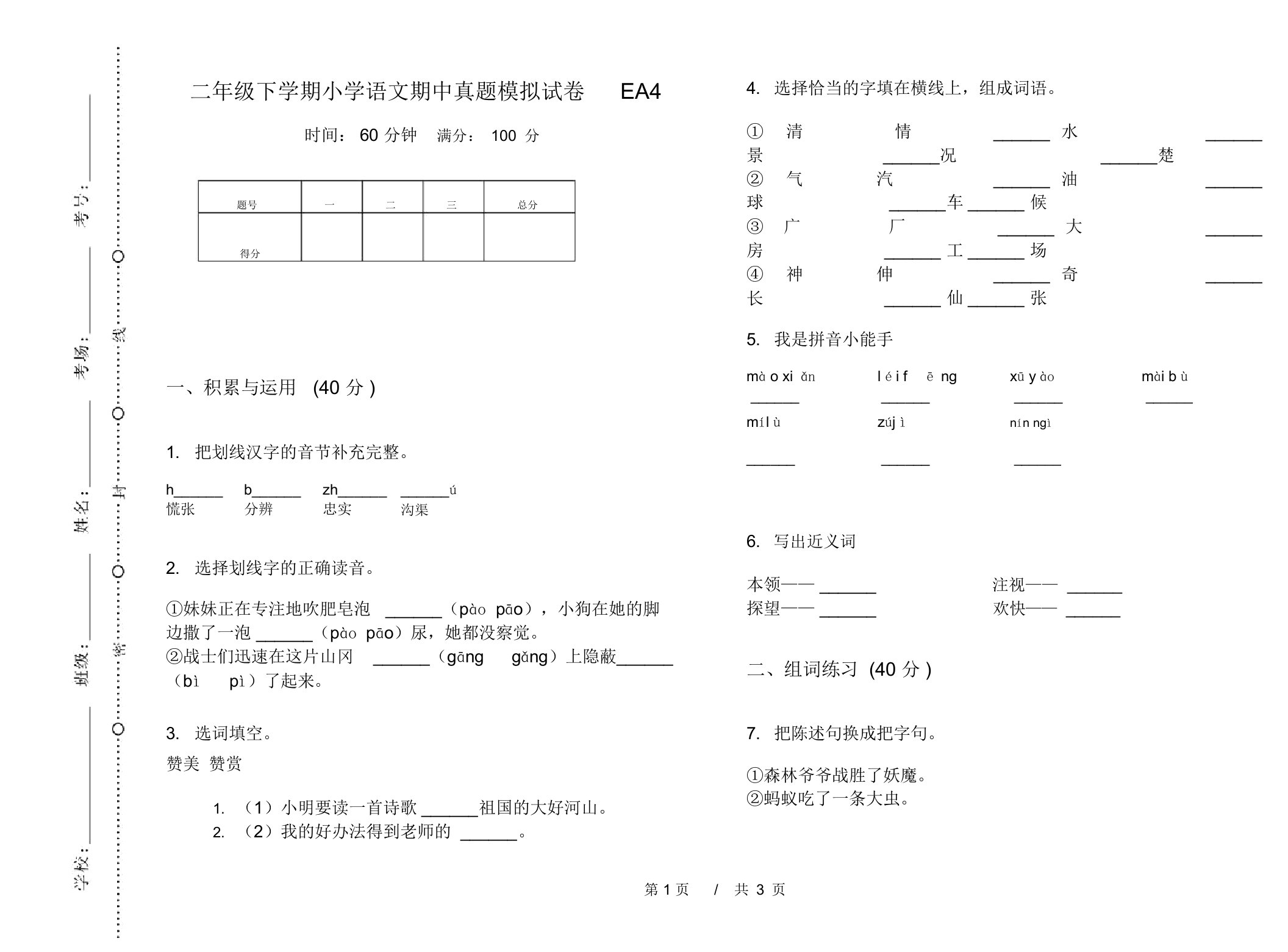 二年级下学期小学语文期中真题模拟试卷EA4