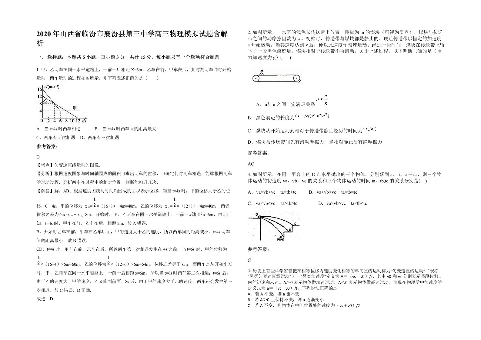 2020年山西省临汾市襄汾县第三中学高三物理模拟试题含解析